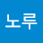 @노루-i8z