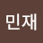 @이민재-c5j