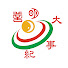 ObUQGdbG9_Y-channel-avatar-明善大事紀