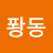 @퐝동-u2w