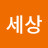 @흠세상