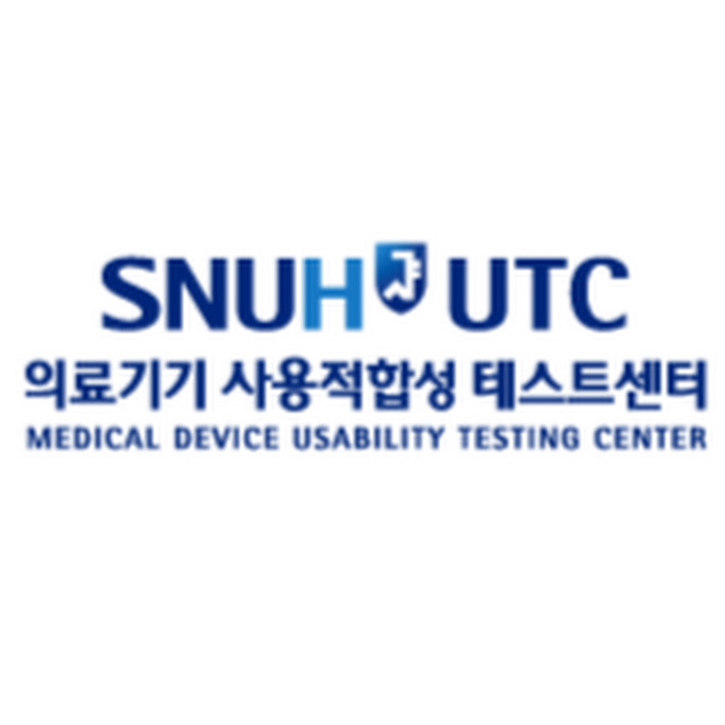 SNUH 의료기기 사용적합성 테스트센터