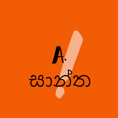 Aiyo Santha - අයියෝ සාන්ත channel logo