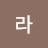@라피슬라쥴
