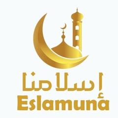 Eslamuna_إسلامُنا