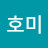 @소울호미