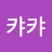 @살바캬캬