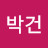 @박건-f6m