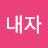 @힘내자-g9b