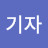 @윤기자-l5r