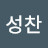 @진수성찬-v2t