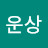 @노운상