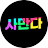 @사만다
