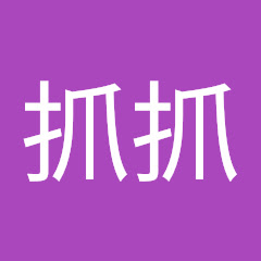 抓抓アイコン画像