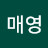 @곽매영