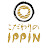 こだわりのIPPIN