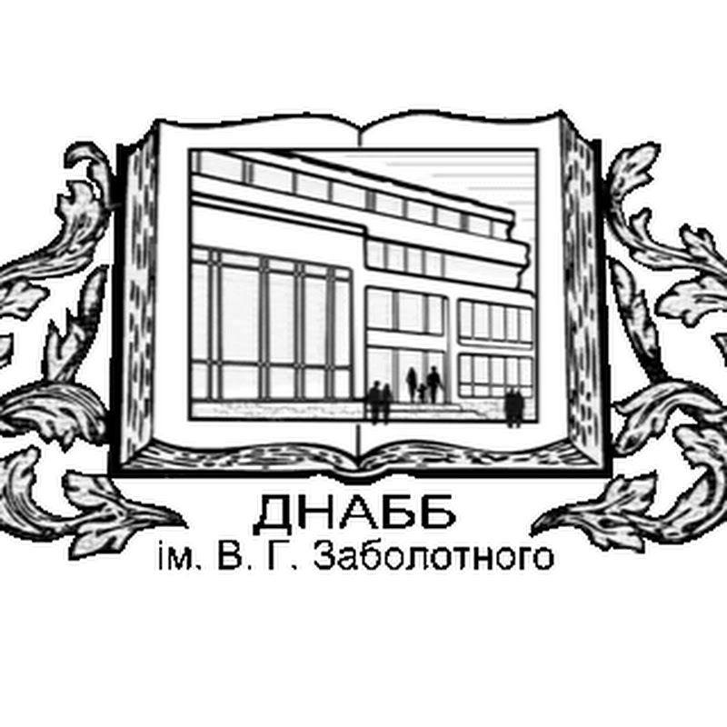 Бібліотека Заболотного