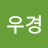 @권우경-f8d