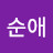 @조순애-q7r