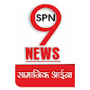 What could SPN9NEWS सामाजिक आईना buy with $2 million?