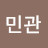 @성민관