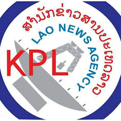 ສໍານັກຂ່າວສານປະເທດລາວ/Lao News Agency/KPL