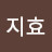 @유지효-u9f