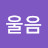 @바다울음