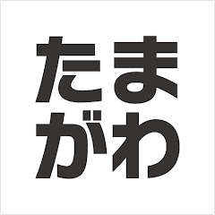 タイルショップたまがわ【玉川窯業】アイコン画像