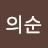 @이의순-e7g