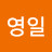 @김영일-b5y