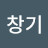 @이창기-w9t