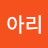 @항아리-l7y