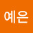 @김예은-o1c
