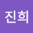 @한진희-c2v