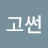 @고고썬-n2m