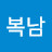 @정복남-u4b