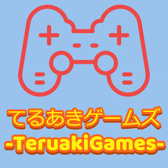 てるあきゲームズ TeruakiGames