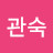@신관숙-n7q