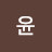@윤느림보