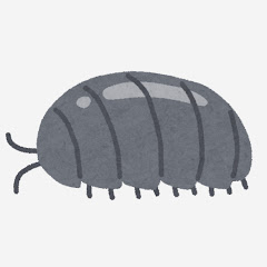 ダンゴムシ