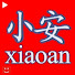 IgN7cw1zE1k-channel-avatar-XiaoAn