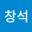 @이창석-n1f
