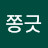@seungsunpark