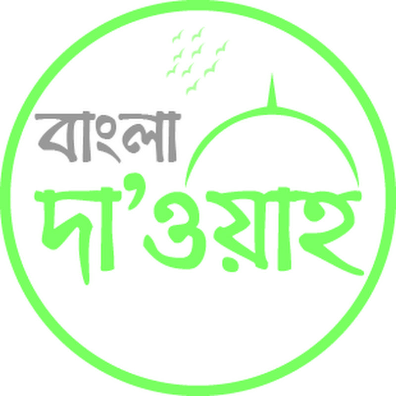 BanglaDa'wah