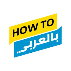 How To بالعربي Avatar