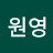 @두원영