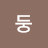 @디둥-e7x