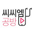 nOvBr1VC6oo-channel-avatar-ccm 공방