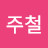 @정주철-k7f